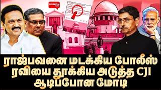 ஆளுநர் ரவியை மடக்கிய போலீஸ்! ராஜ்பவன் முடிவை ரத்து செய்த நீதிபதி | Adv Vairamuthu | RN Ravi | SC|BJP