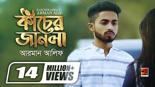 Kancher Janla | কাঁচের জানলা || Arman Alif || Sahriar Rafat | Official Music Video | @GSeriesMusic