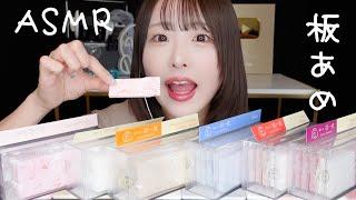 【ASMR】カリッポリッ⭐︎板あめの咀嚼音【mukbang】