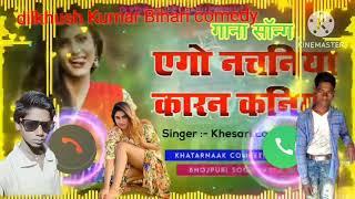 video dilkhush Kumar Bihari comedy ringtone song HD