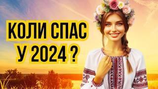 Чому серпень так називається? Коли Спас 2024 - нові дати Медового, Яблучного, і Горіхового