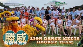 Lion Dance Meets Hockey Team @ Bukit Kiara! | Sheng Wai Dragon & Lion Dance 勝威龍獅體育會