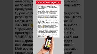 Укрепляет иммунитет #зож #здоровье #сибирскоездоровье