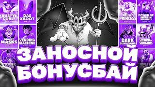 СЛОВИЛ БОНУСКУ ПО ОГРОМНОЙ СТАВКЕ И ЗАНЁС ХОРОШУЮ СУММУ! БОНУС БАЙ НА 1 МИЛЛИОН! HACSAW! AMATIC!