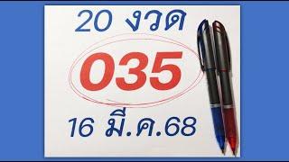 เลขเด็ด คำนวณสด{{ ถูก 20 งวด }} ลุ้นต่องวด 16 มี.ค.68 ขอให้ทุกคนโชคดี