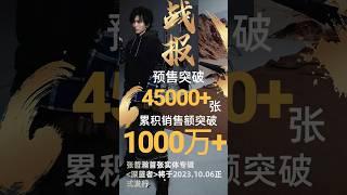 張哲瀚首張實體專《深藍者》預售突破45000+張#張哲瀚 #zhangzhehan #장철한 #จางเจ๋อฮั่น #チャンジャーハン #oceanzhang