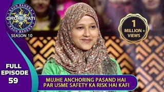 KBC S10 | Ep. 59 | आख़िर ये Female Player को क्यों नहीं लगती है Anchoring एक Safe Job?