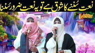 Amna Pak Dy Lal Dian Kia Batan ny . Qaria Shakeela Barkati New Naat 2024 By 149tv