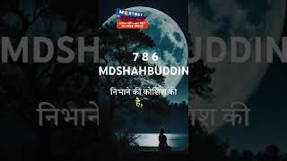 MDSHAHBUDDIN 786