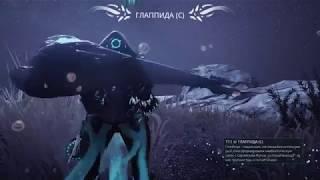 Warframe. РАВНИНЫ ЭЙДОЛОНА - РЫБАЛКА - наживка на глаппиду
