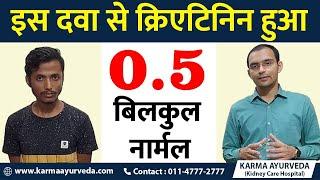 Karma Ayurveda | How to Reduce Creatinine Level in Ayurveda | Kidney Treatment by Karma Ayurveda