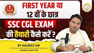 FIRST YEAR के छात्रों के लिए SSC CGL की तैयारी का सही तरीका | Tips & Strategies BY GAURAV SIR
