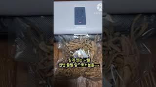 주부구단 만들어 주는 진공포장기