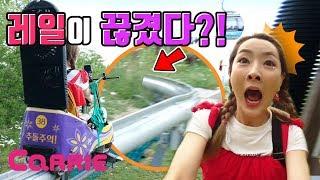 [엘리가 간다] 돌발상황! 롤러코스터 레일이 끊어졌다?! | 하이원 알파인코스터를 타다! | Roller Coaster