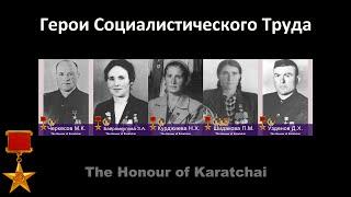 HD Karatchai's Labour achievements in the USSR (1922-1991)