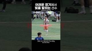 신평고의 패스 줄기! LMF 구본서 선수 #하이버시티 #하이라이트 #구본서 #신평고