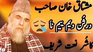 MushtaQ Khan Sahab Very Emotional Kashmiri Naat Shareef -DARSHUN DEEAM YEEAM NAA || Must Watch ||