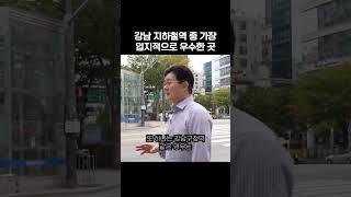 강남구에서 수혜 제일 많이 받는 지하철역