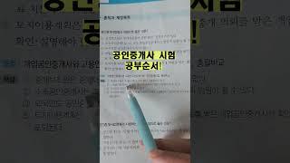 공인중개사시험 독학 동차 합격 공부순서