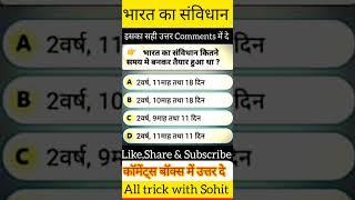 भारत का संविधान#shorts #shortvideo #ytshorts #savidhan #viral #gkgs