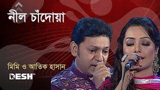 নীল চাঁদোয়া | মিমি | আতিক হাসান | Mimi | Atik Hasan | Desh TV Music