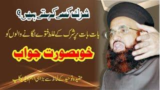 What Is Shirk? By Dr Ashraf Asif Jalali New 2017