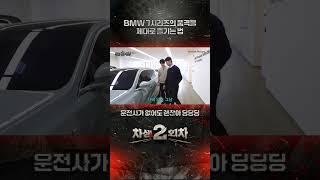 BMW 7시리즈, 이렇게 타는 거 아니었어? [BMW 한독 모터스- 한독 숏터스 Ep.64]