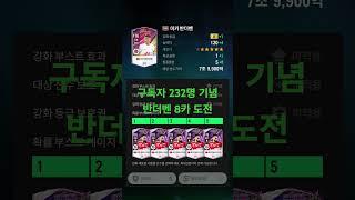 FC온라인) 23NG 미키반더벤 8카강화 #fc온라인 #fifa #강장 #인강 #피파4 #피파온라인4 #강화 #미키반더벤#네덜란드#반더벤#토트넘#손흥민#대한민국
