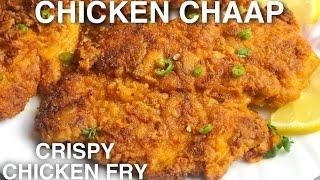 Chicken Chaap Recipe | Best Crispy Chicken Fry Recipe | How To Make Chicken Chaap Chicken fry Recipe