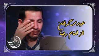 امام رضا (ع) به او چه گفت؟!  زندگی پس از زندگی