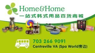 iTalkBB Ad - Home & Home - Home & Home branding 5"