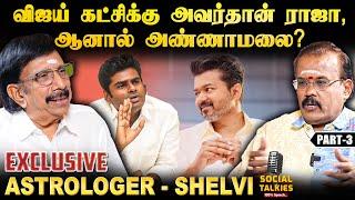 அதிமுகவோடு விஜய் கூட்டணி வைத்தால் 2026 தேர்தல் முடிவுகள் எப்படி அமையும்? Astrologer Shelvi -Part 3