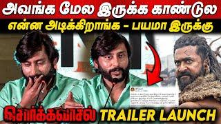 பயமா இருக்கு RJ Balaji Speech at Sorgavaasal Trailer Launch | Suriya 45 RJ Balaji Kanguva Issue