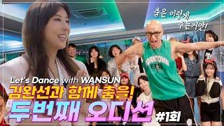 The 2nd season contestants who came out determinedly! Dancing with Kim Wan-sun(with Hong Seok-cheon)