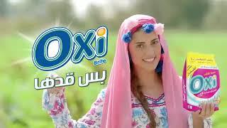 أوكسي لاڤندر الجديد - Oxi High Suds