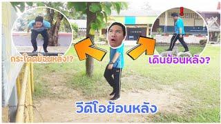 คลิปสั้น | วีดีโอย้อนหลัง ⏰