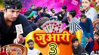 जुआरी 3 || SMART SURAJ OFFICIAL || #juaari 3 || JUAARI 3