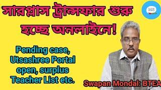 Surplus Teacher Transfer Online Mode update by Swapan Mondal | Utsashree Portal