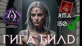 Лютейший Билд 7 Сезона — Некромант через Кровавую Волну — Diablo 4 Vessel Of Hatred