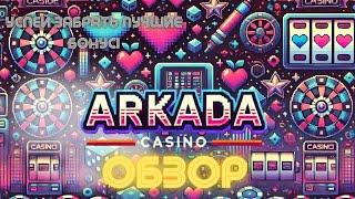 Аркада казиноБонусы и промокод️Arkada casinoОбзор Аркада казино️