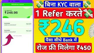 1 Refer=₹246 | New Refer And Earn App | 2024 Best Earning App Refer And Earn Money | New Earning App