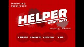 2025년 세무사 1차 대비 _ 1월 1주차 helper 학습 plan