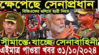 বাংলা খবর Desh tv 71 Bangla News 30 Octobar 2024 l Bangladesh  news update news। Ajker Bangla News