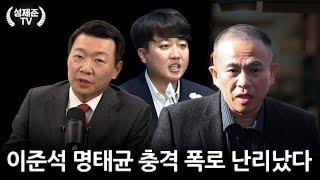 이준석 명태균 충격 폭로 난리났다