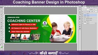 Coaching Banner, Flex, Poster Design in Photoshop, बैनर पोस्टर कैसे बनाए