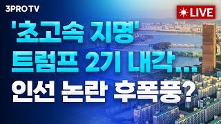 [24.11.26 오전 방송 전체보기]엔비디아•테슬라 하락, 뉴욕증시 상승세 지속..연말 랠리 현실화/트럼프 2기 내각에서 우리가 찾아야 할 힌트/수소로 가까워지는 현대차·도요타