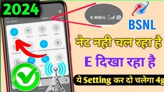 Bsnl Network Problem | Bsnl Edge Network Problem | How to fix Bsnl Sim card Internet problem 2024