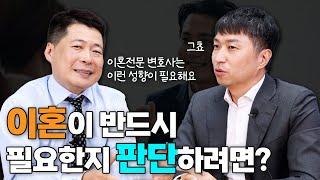 이혼변호사 선임할 때 꼭 확인해야 할 이것