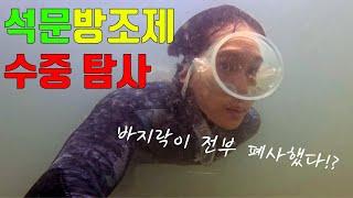 바지락이 전부 폐사했다는 석문방조제 수중탐사 !! 조개무덤 위로 쏟아지는 꽃게들~!! 주꾸미도 한가득!!