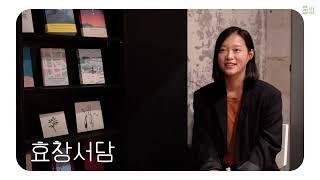 세상을 바꾸는 풀씨들의 이야기 [풀씨 9기]